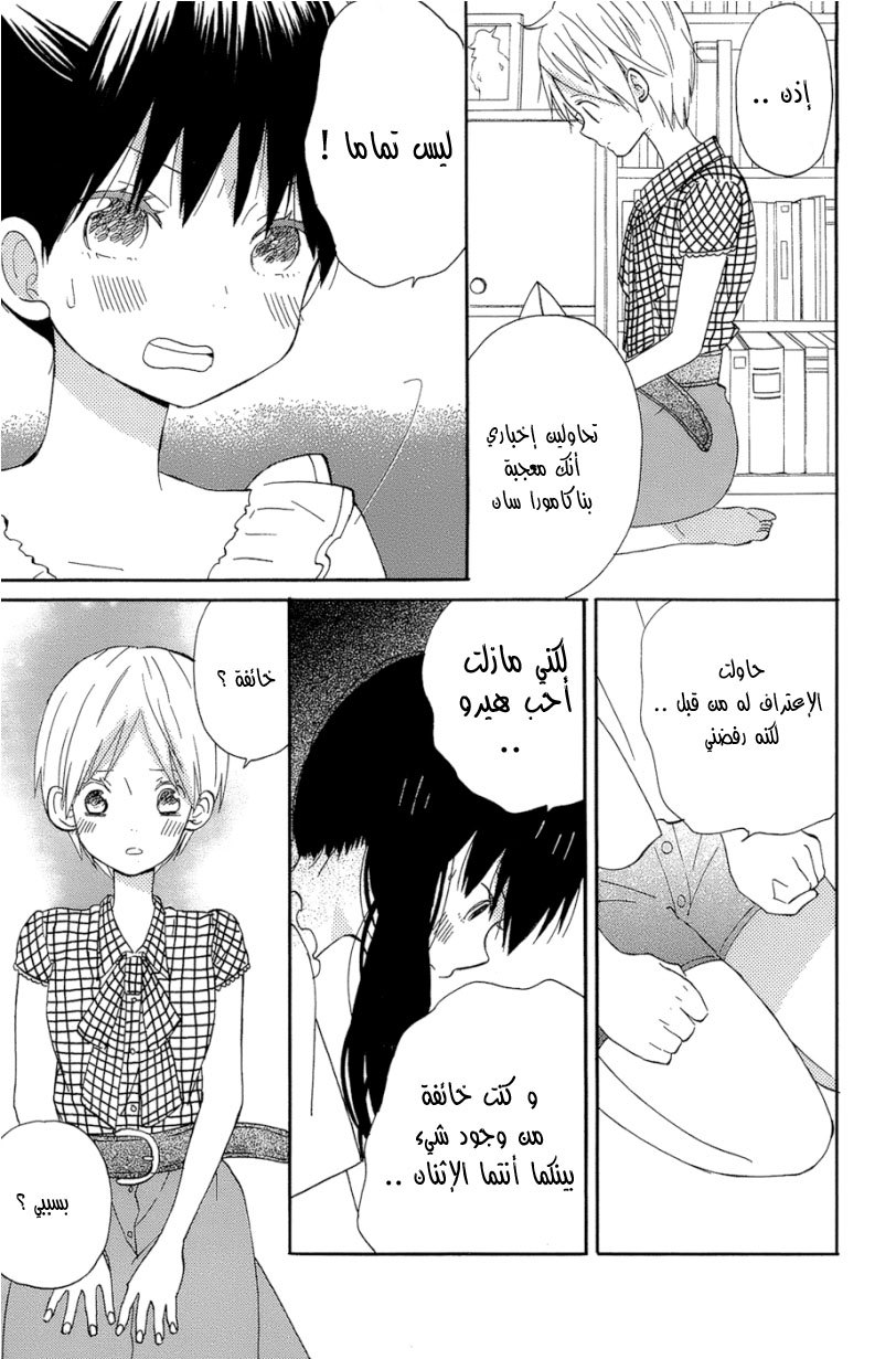 Taiyou no ie: Chapter 14 - Page 15