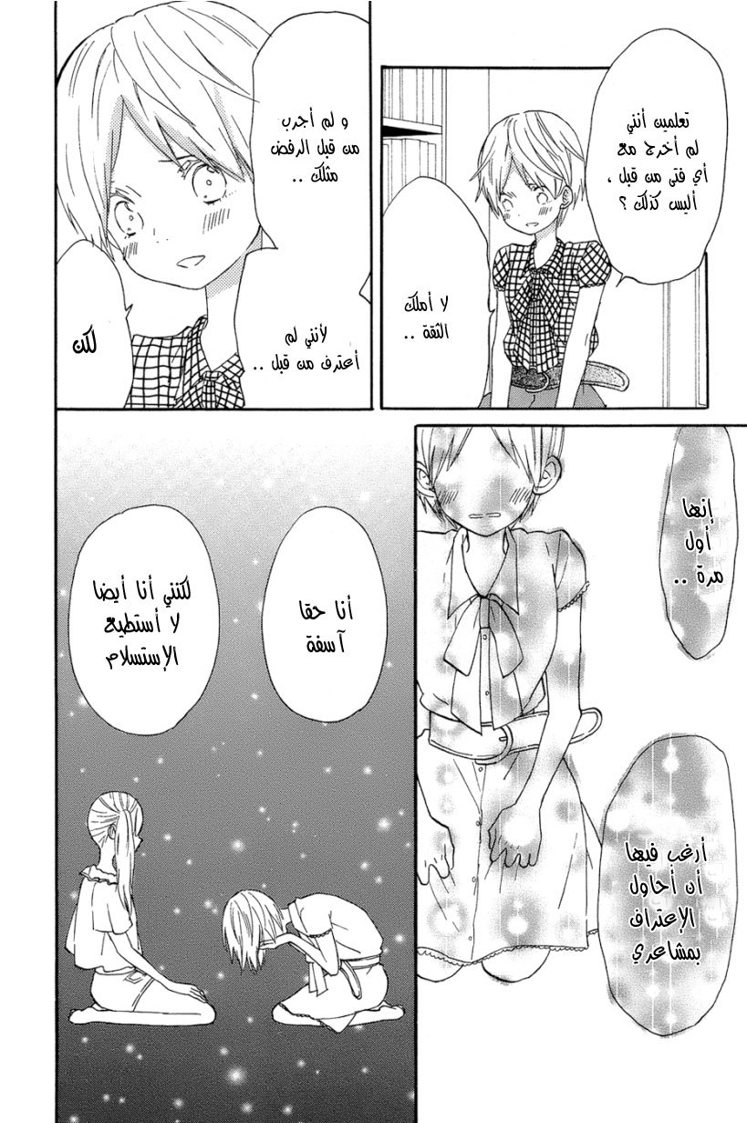 Taiyou no ie: Chapter 14 - Page 16