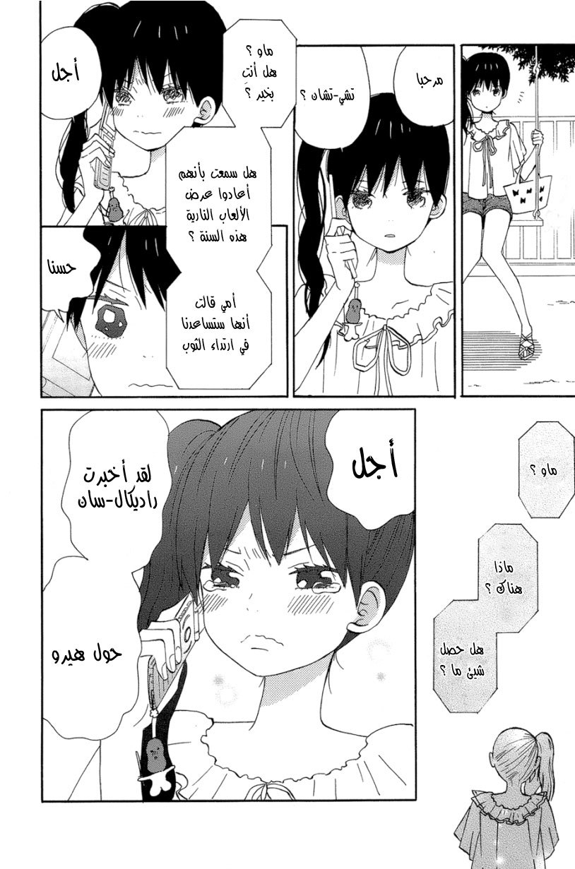 Taiyou no ie: Chapter 14 - Page 18