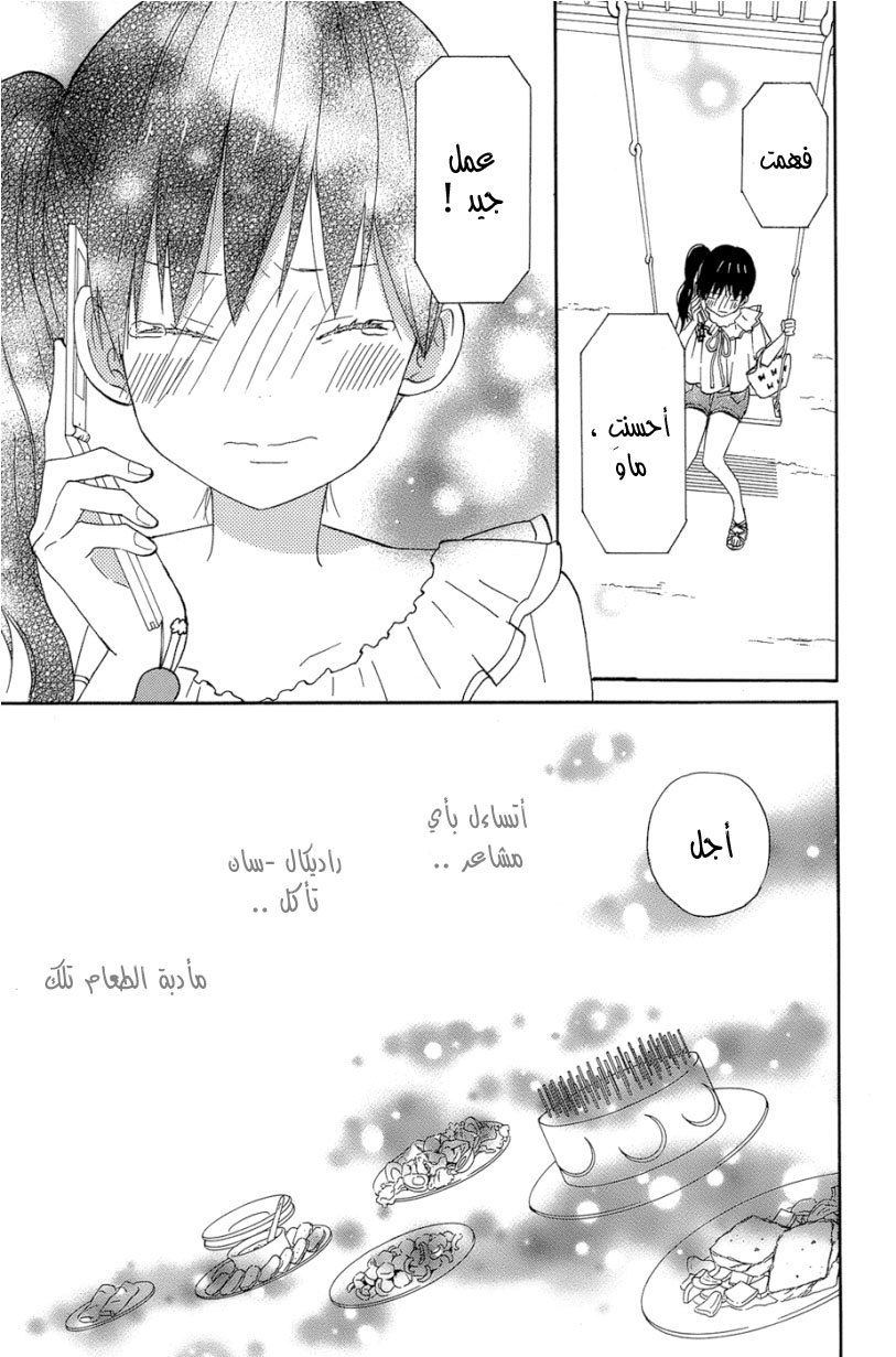 Taiyou no ie: Chapter 14 - Page 19