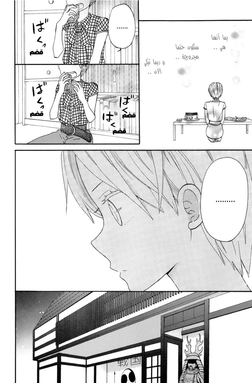 Taiyou no ie: Chapter 14 - Page 20