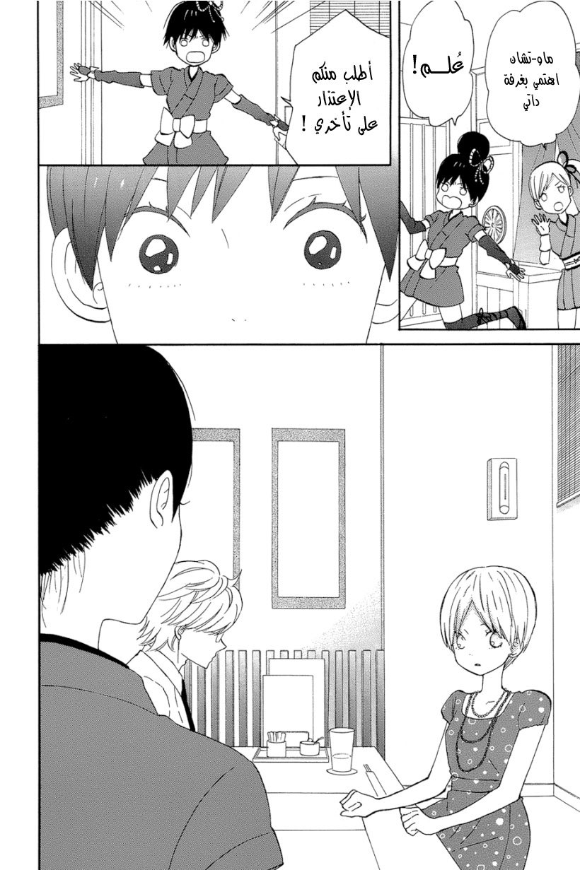 Taiyou no ie: Chapter 14 - Page 22