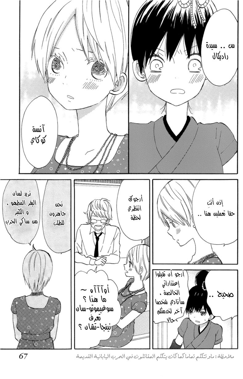 Taiyou no ie: Chapter 14 - Page 23