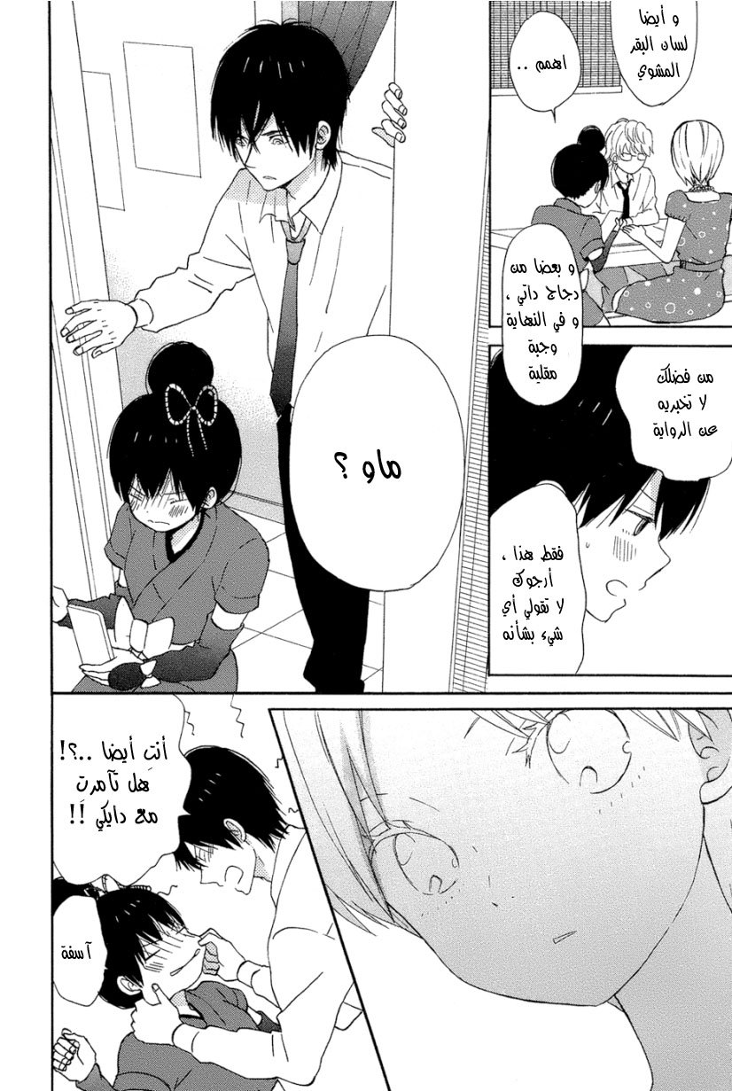 Taiyou no ie: Chapter 14 - Page 24