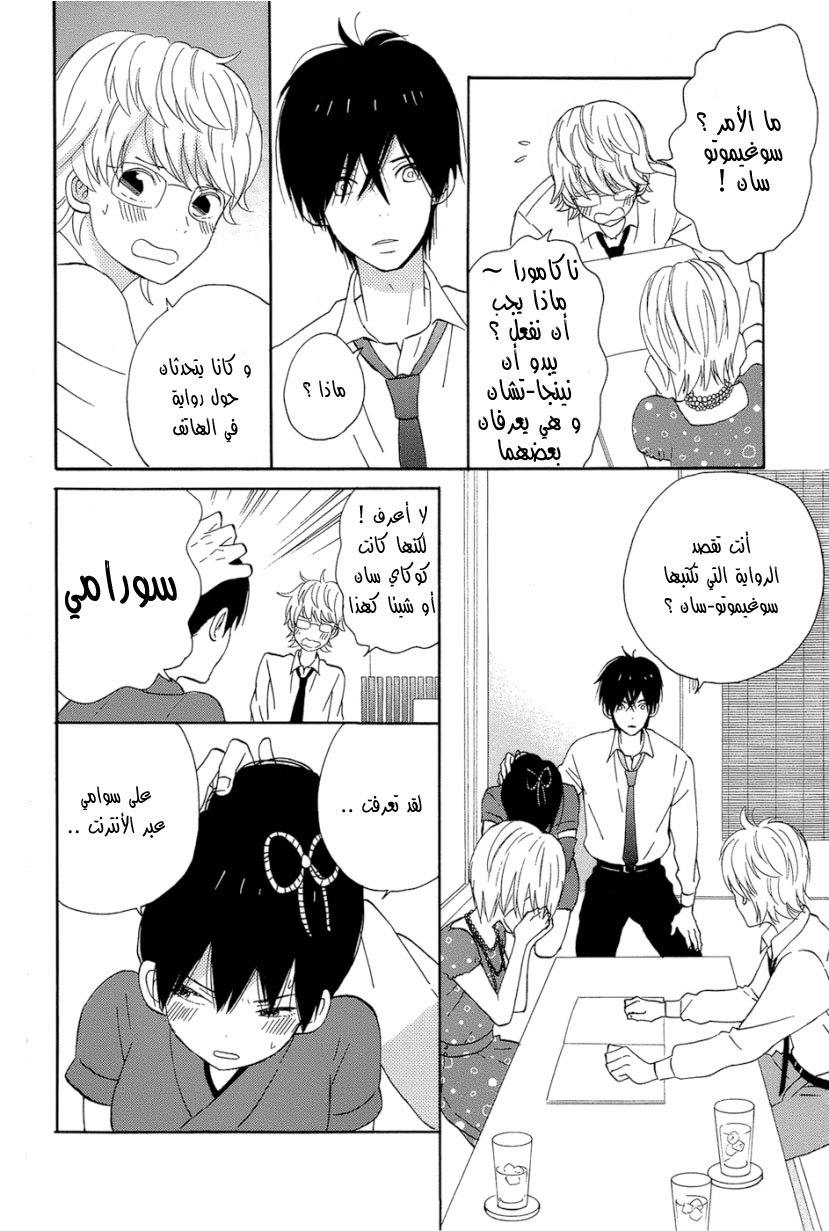 Taiyou no ie: Chapter 14 - Page 26