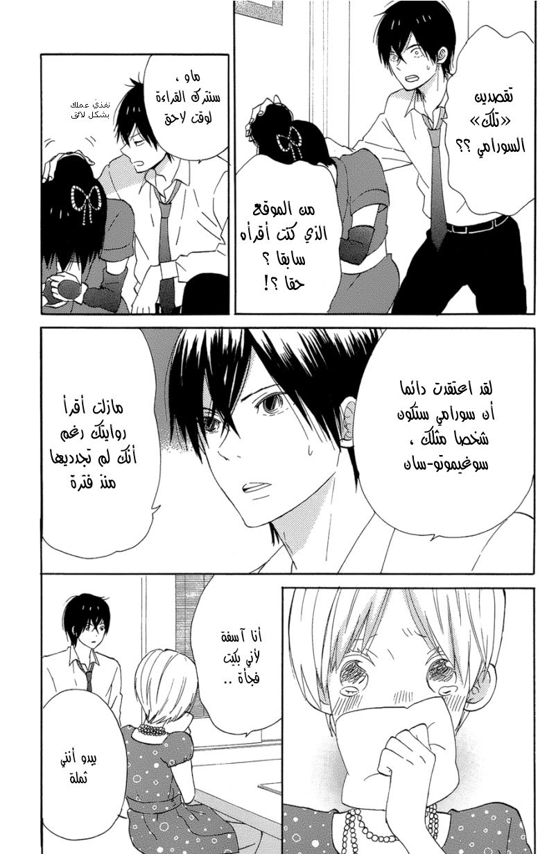 Taiyou no ie: Chapter 14 - Page 27
