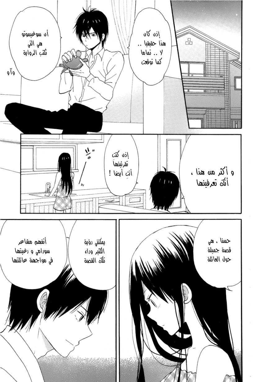 Taiyou no ie: Chapter 14 - Page 29