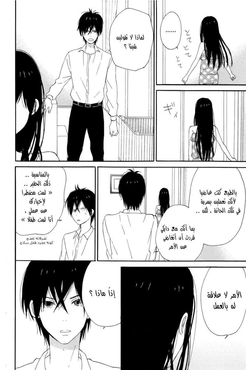 Taiyou no ie: Chapter 14 - Page 30