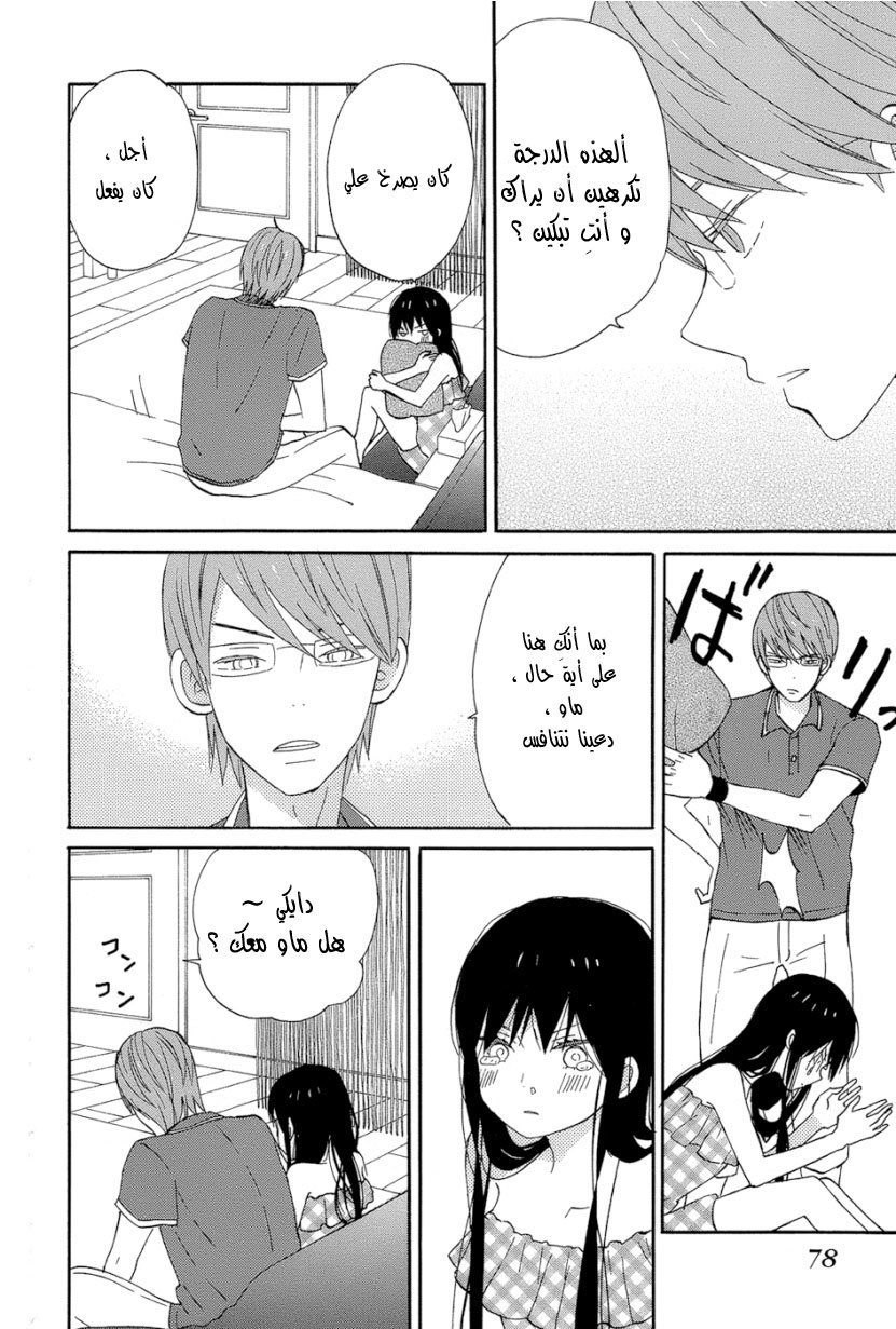 Taiyou no ie: Chapter 14 - Page 34