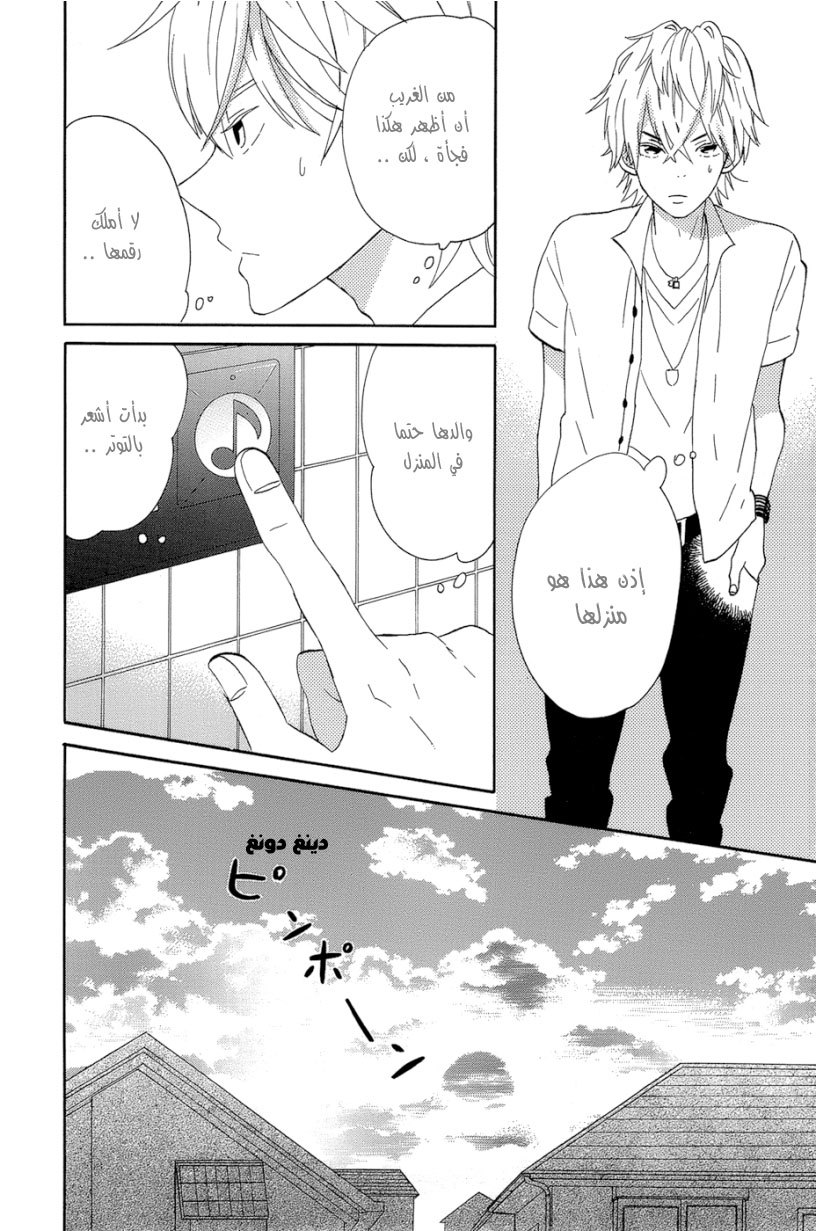 Taiyou no ie: Chapter 14 - Page 38