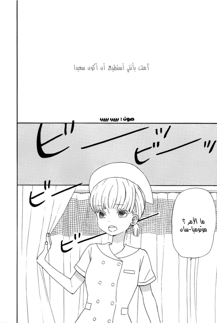 Taiyou no ie: Chapter 15 - Page 2
