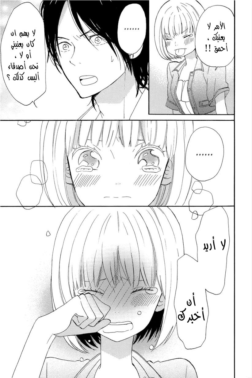 Taiyou no ie: Chapter 15 - Page 5
