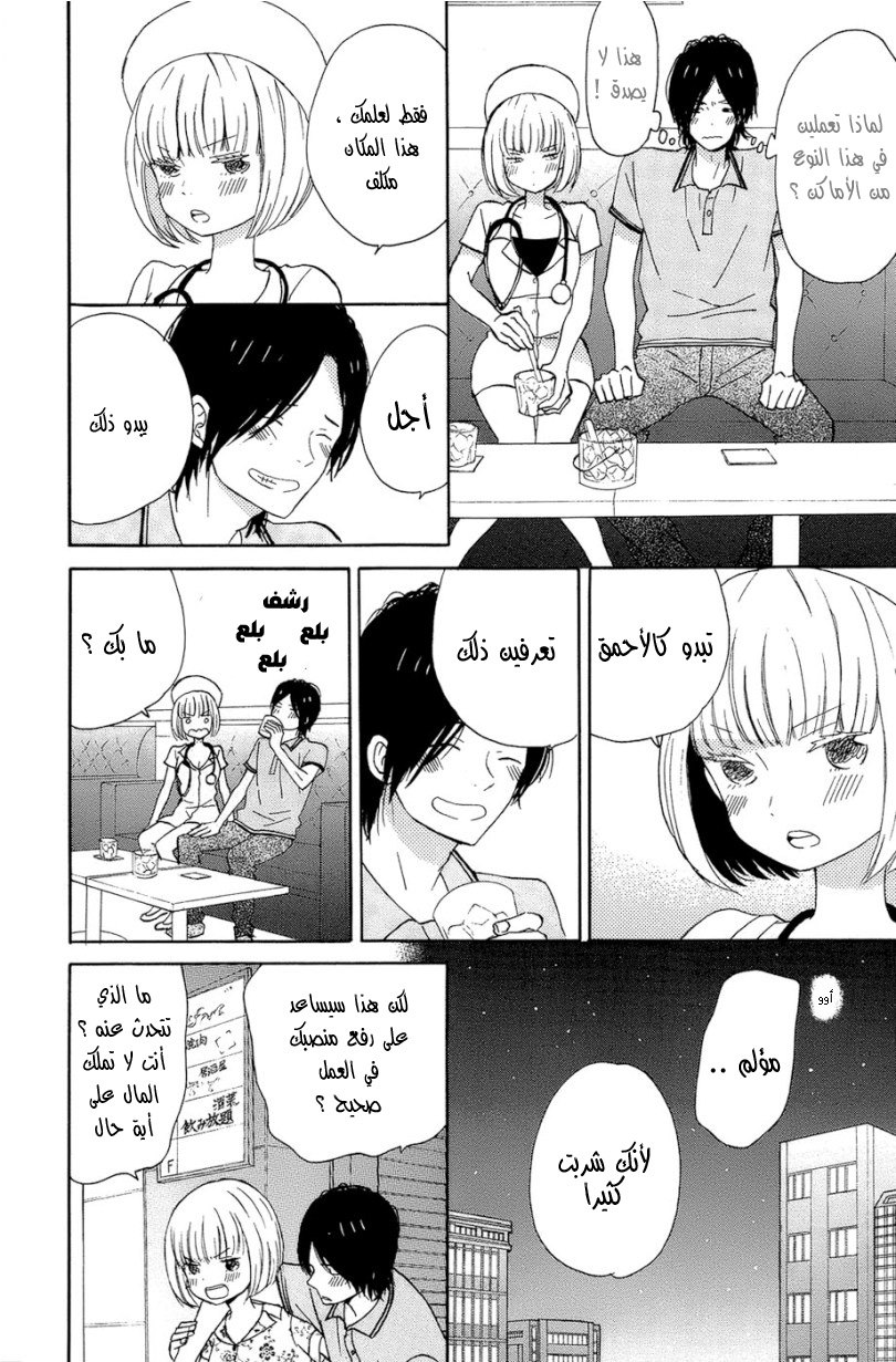 Taiyou no ie: Chapter 15 - Page 8