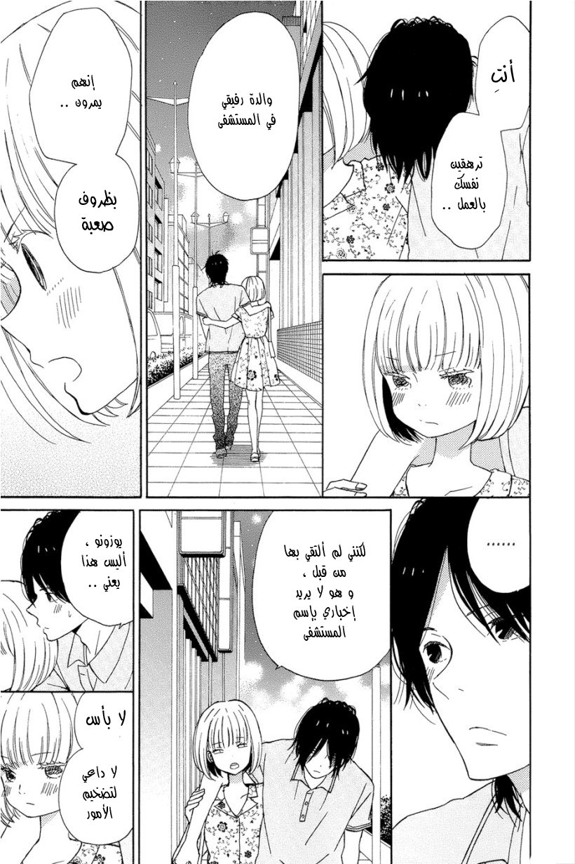 Taiyou no ie: Chapter 15 - Page 9