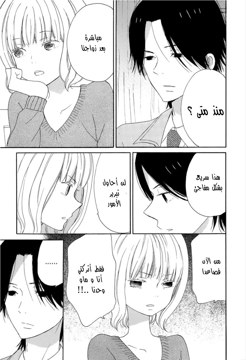 Taiyou no ie: Chapter 15 - Page 17