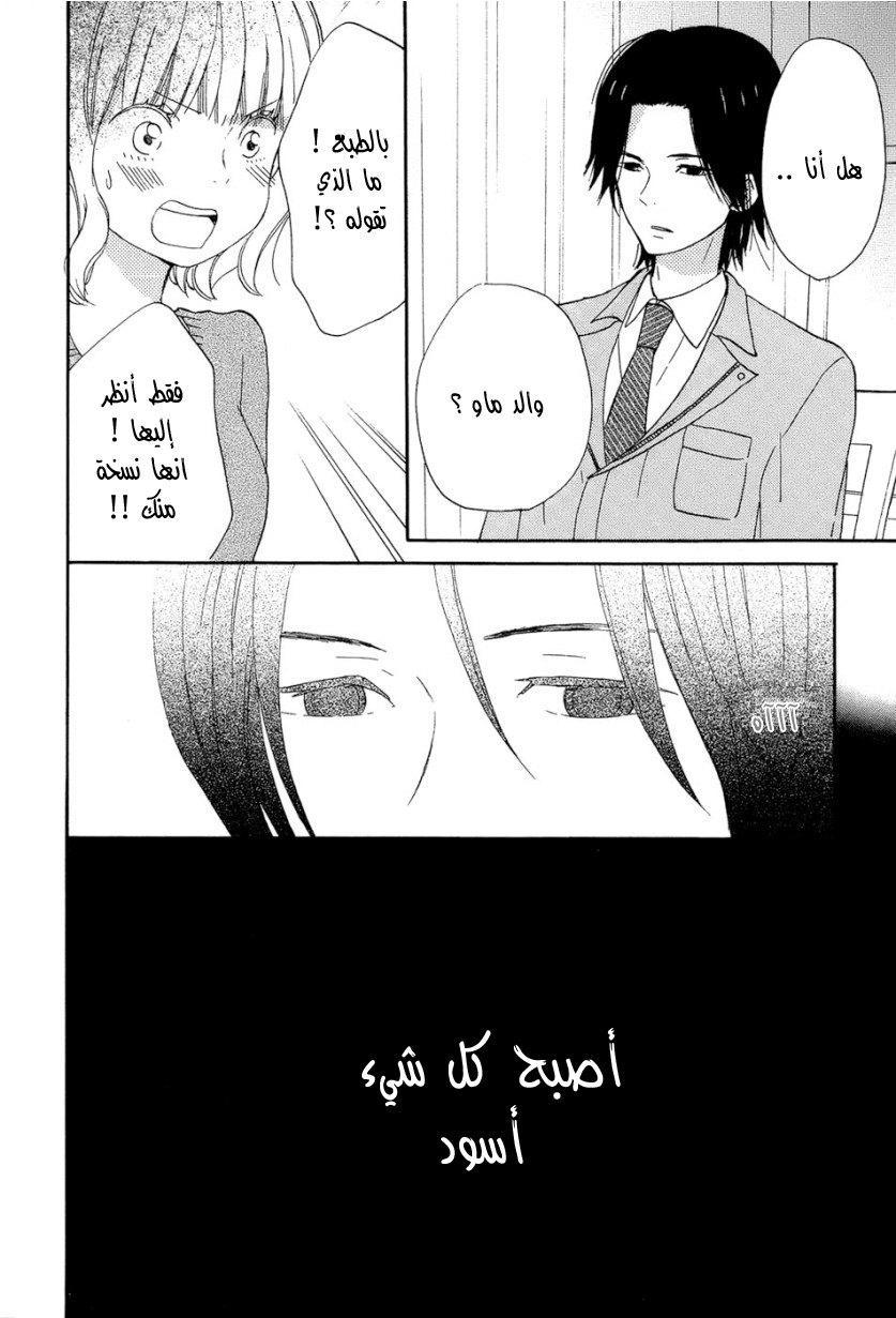 Taiyou no ie: Chapter 15 - Page 18