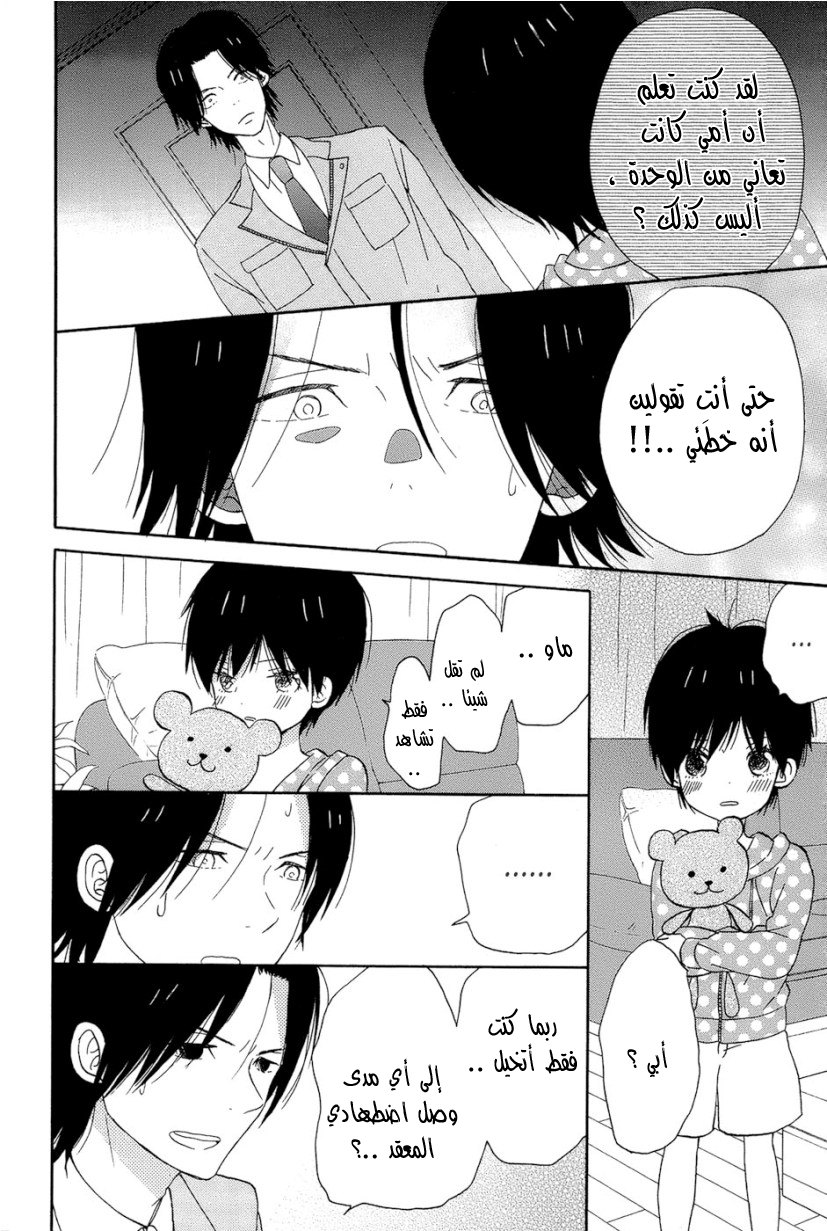 Taiyou no ie: Chapter 15 - Page 20