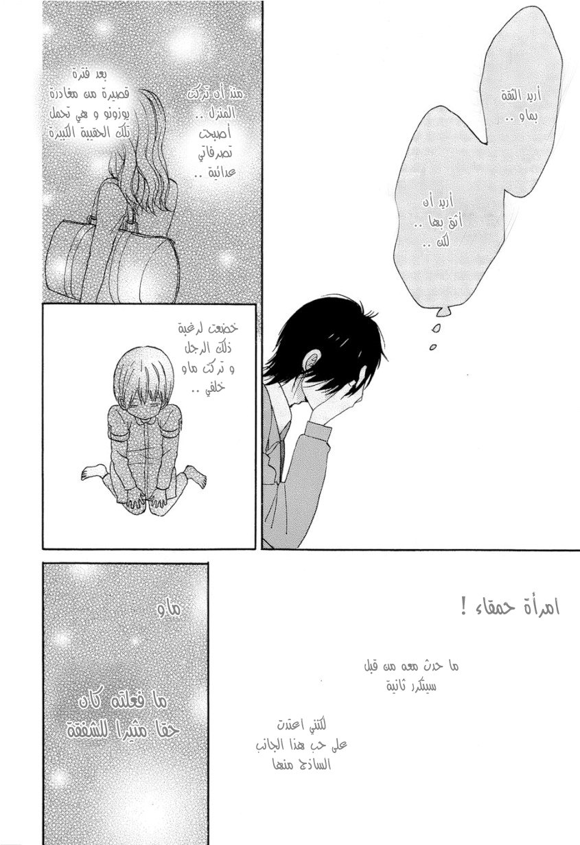 Taiyou no ie: Chapter 15 - Page 22