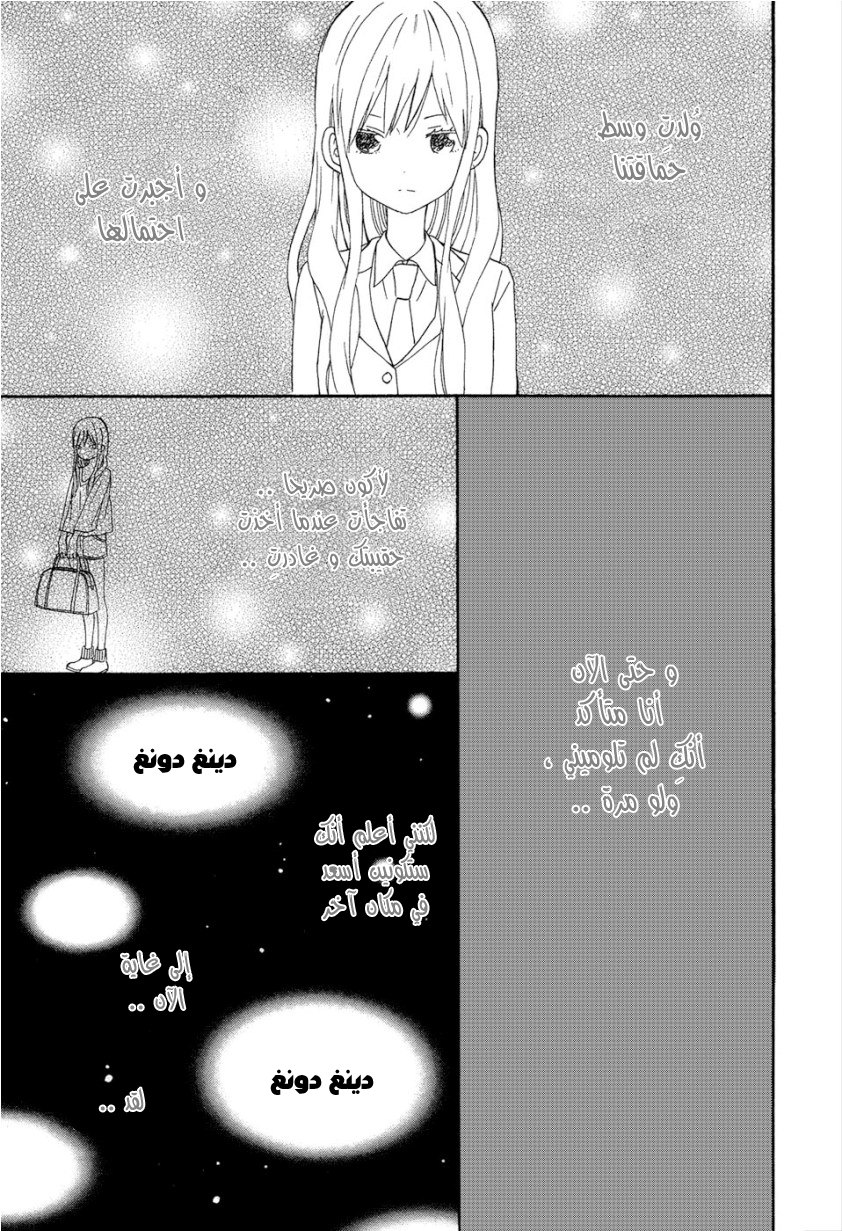Taiyou no ie: Chapter 15 - Page 23