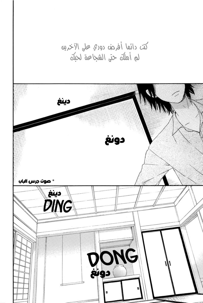Taiyou no ie: Chapter 15 - Page 24