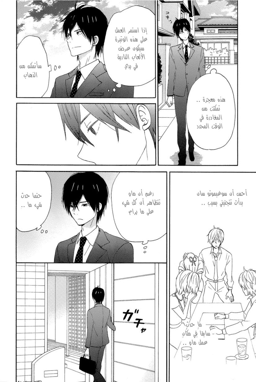 Taiyou no ie: Chapter 15 - Page 28