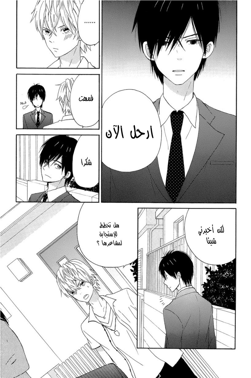 Taiyou no ie: Chapter 15 - Page 33