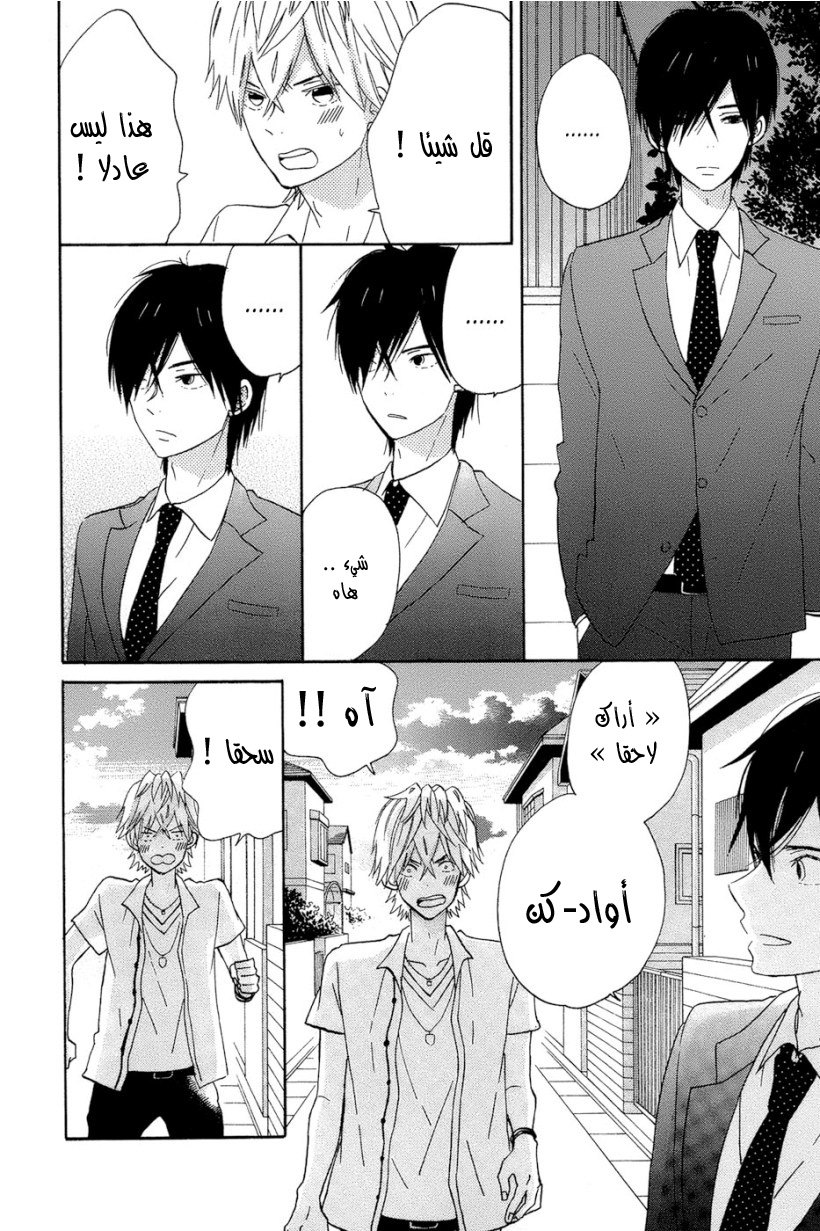 Taiyou no ie: Chapter 15 - Page 34