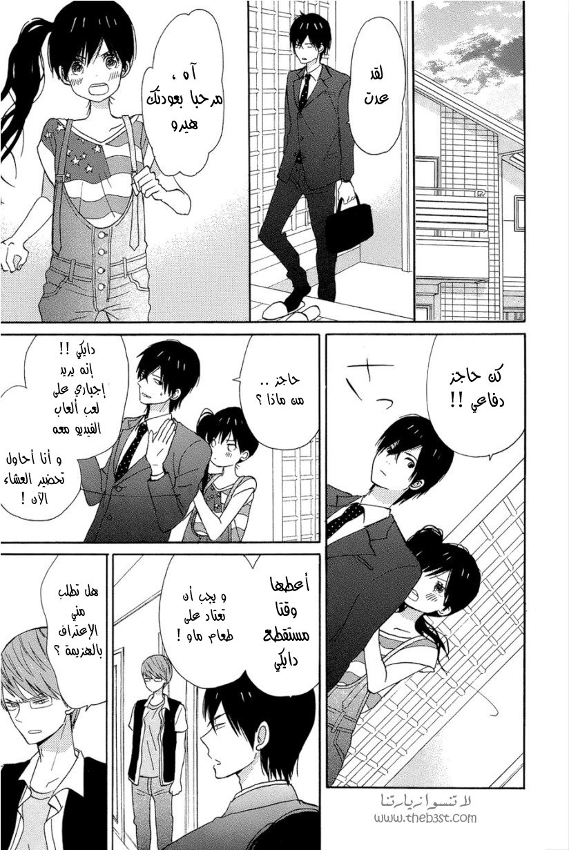 Taiyou no ie: Chapter 15 - Page 35