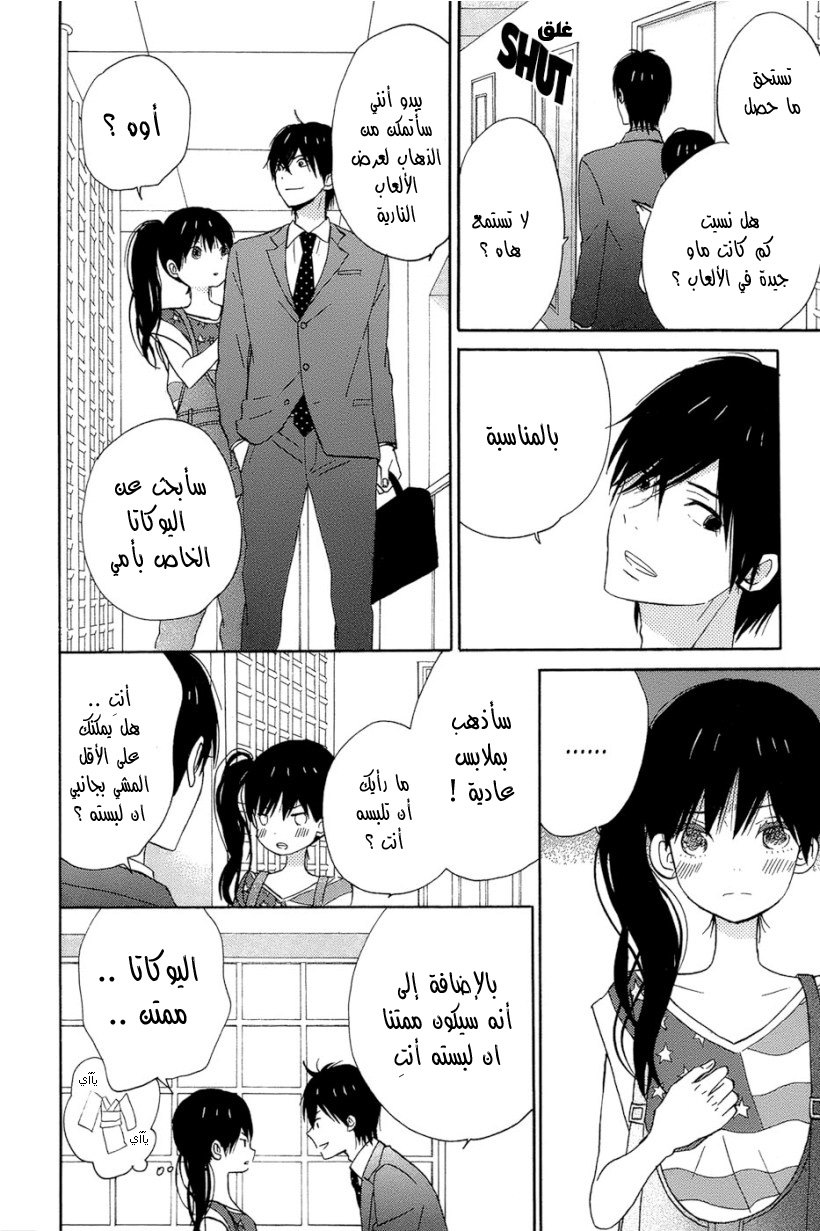Taiyou no ie: Chapter 15 - Page 36