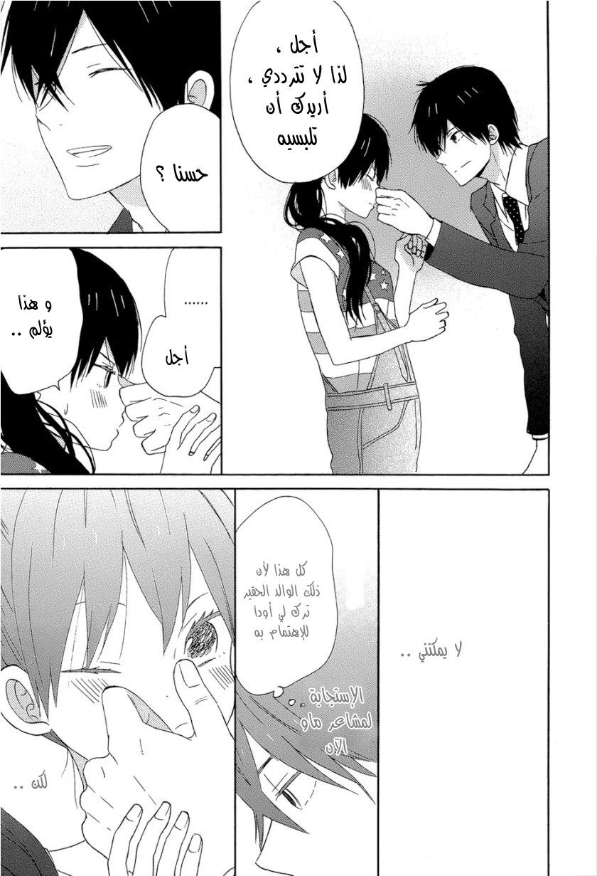 Taiyou no ie: Chapter 15 - Page 37