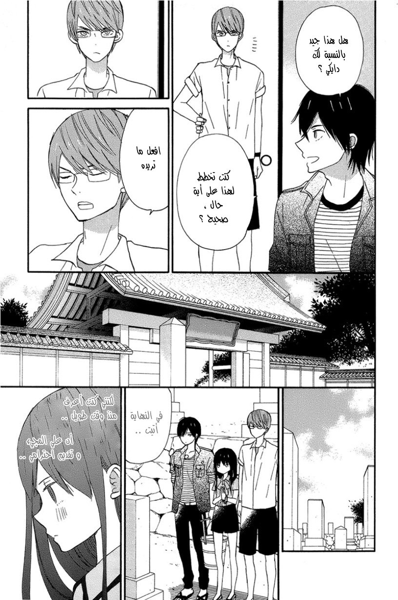 Taiyou no ie: Chapter 16 - Page 5