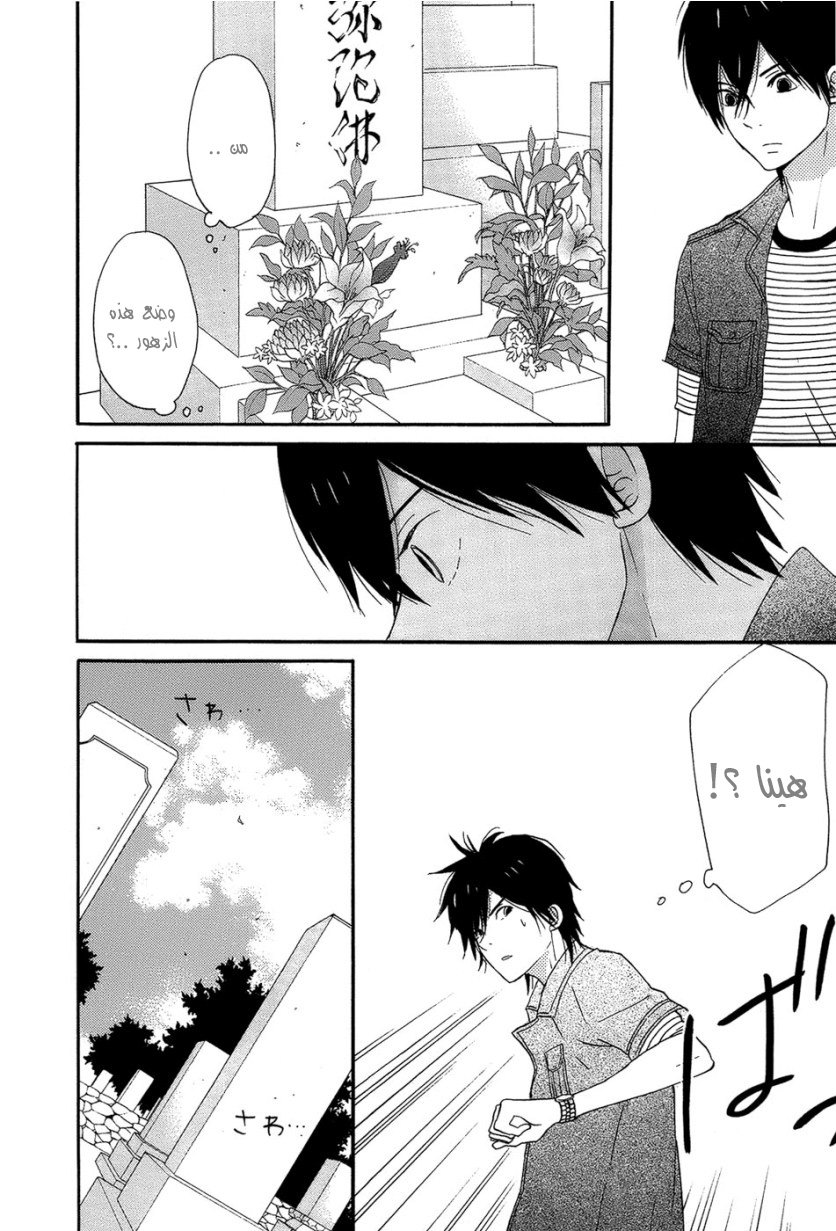 Taiyou no ie: Chapter 16 - Page 6