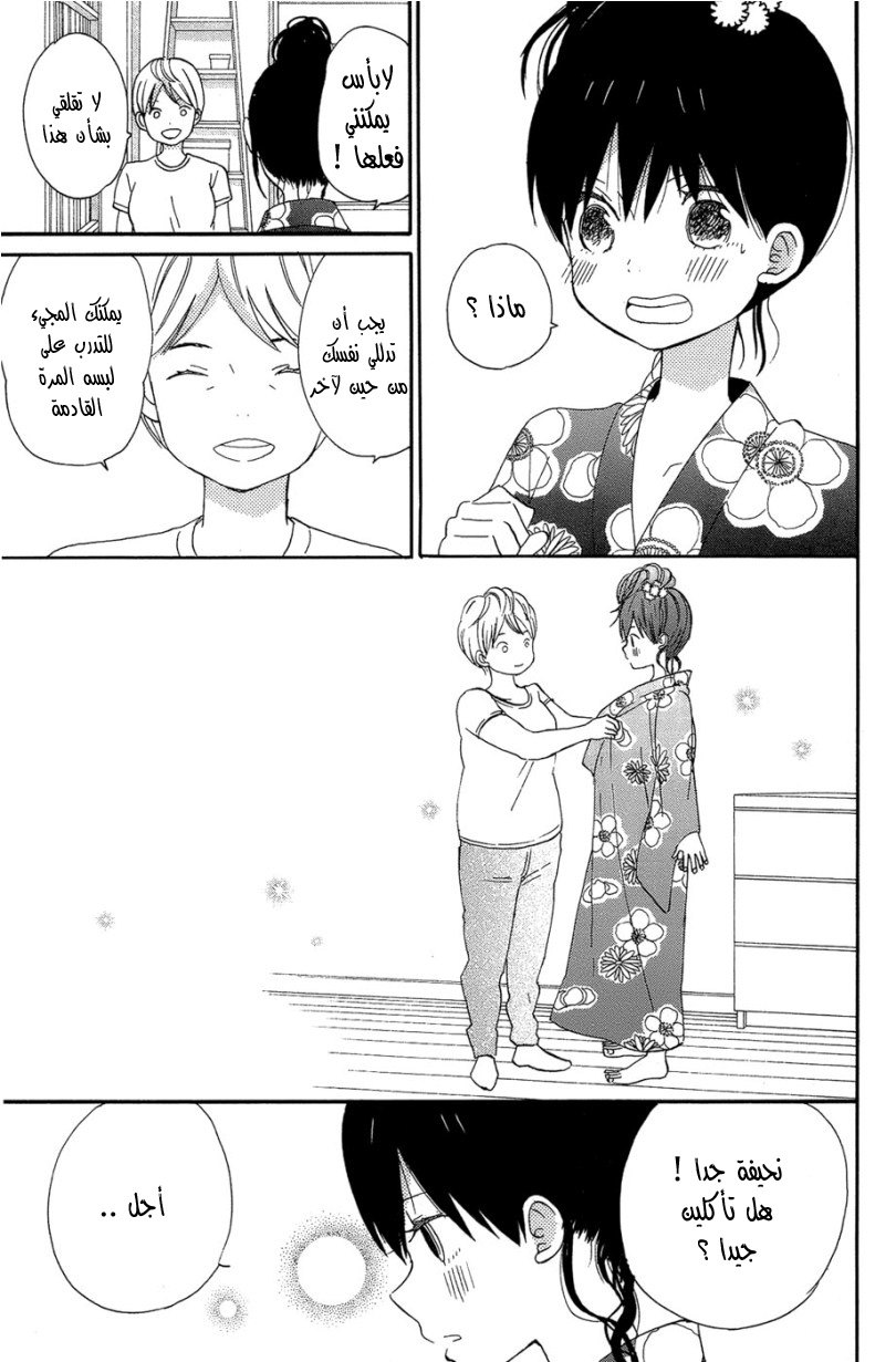 Taiyou no ie: Chapter 16 - Page 9