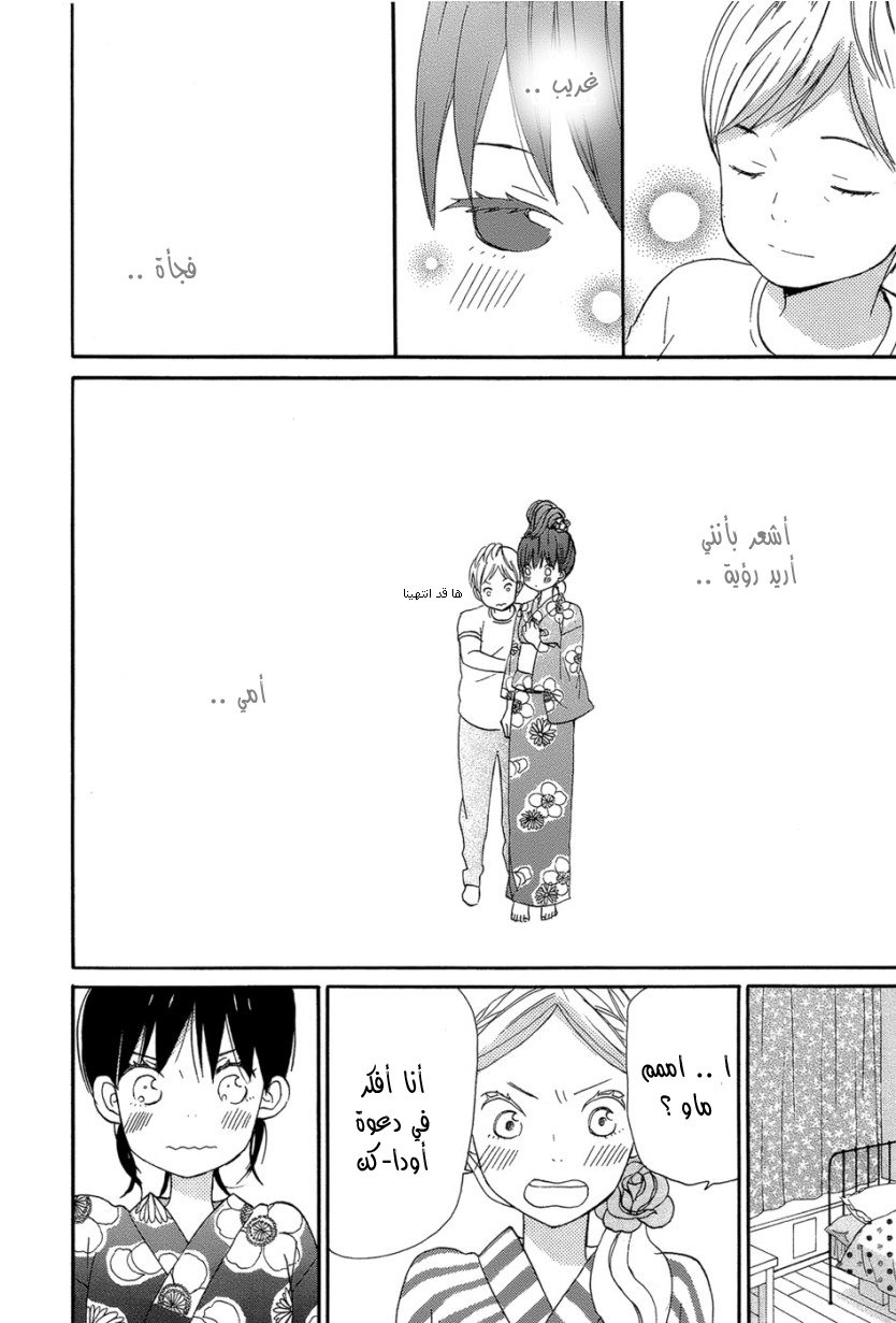 Taiyou no ie: Chapter 16 - Page 10