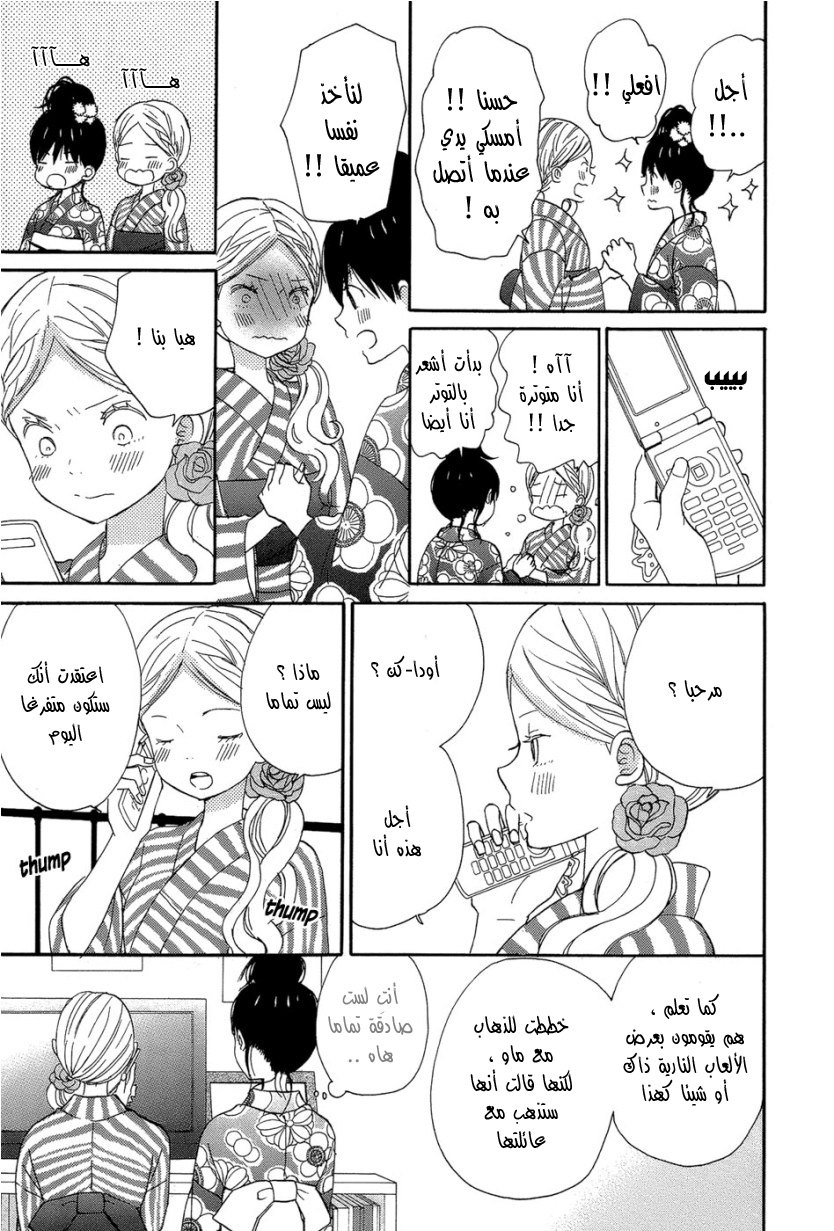 Taiyou no ie: Chapter 16 - Page 11