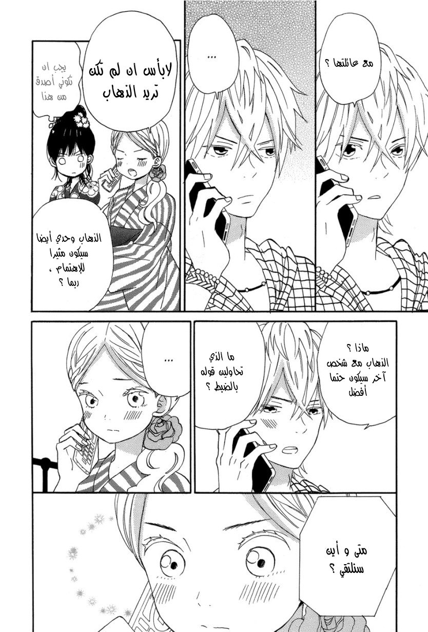 Taiyou no ie: Chapter 16 - Page 12