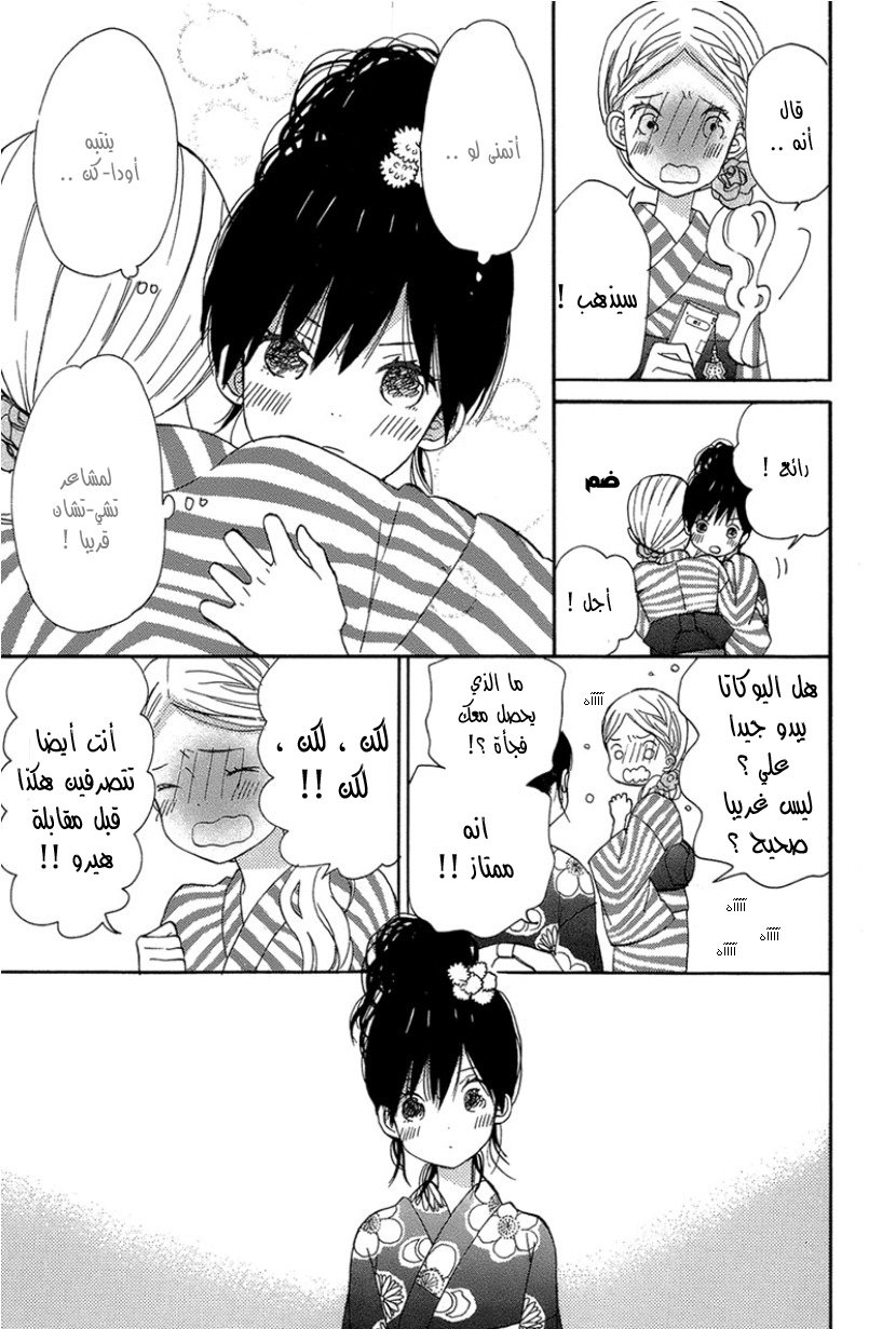 Taiyou no ie: Chapter 16 - Page 13