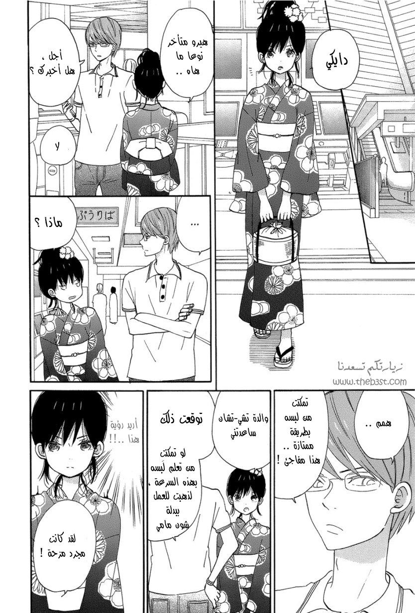 Taiyou no ie: Chapter 16 - Page 14