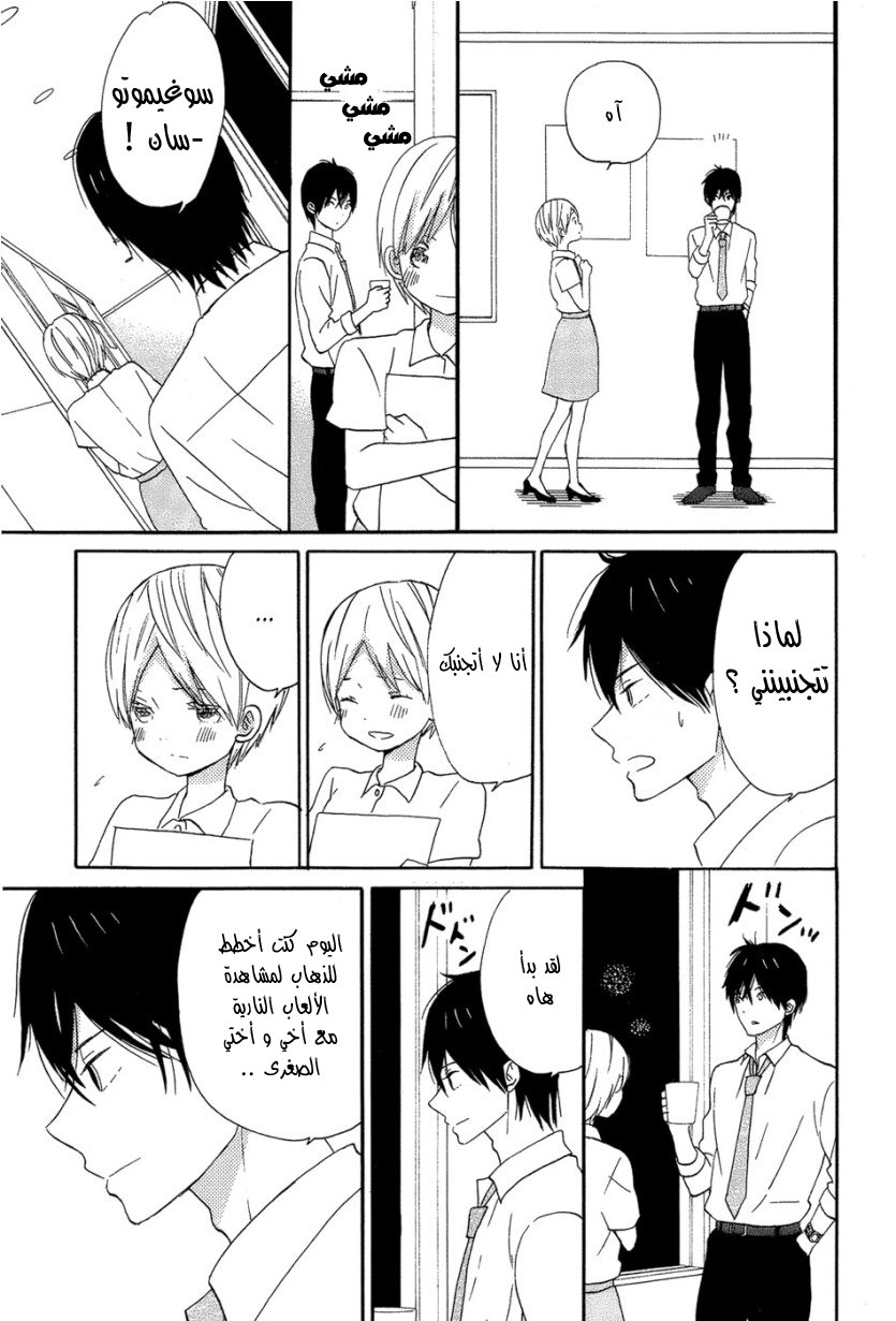 Taiyou no ie: Chapter 16 - Page 17