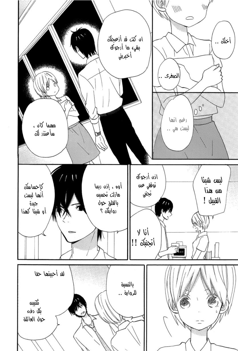 Taiyou no ie: Chapter 16 - Page 18