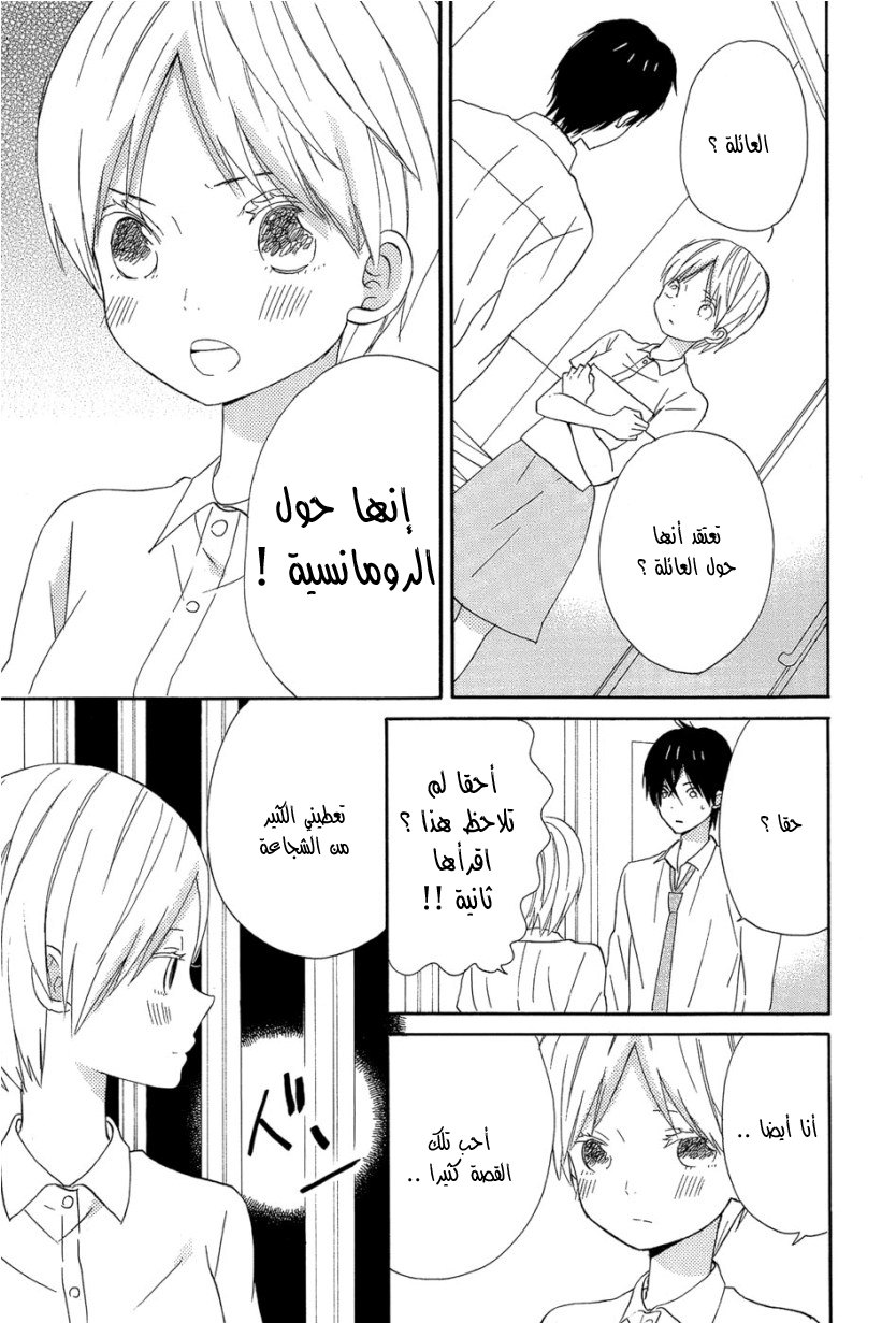 Taiyou no ie: Chapter 16 - Page 19