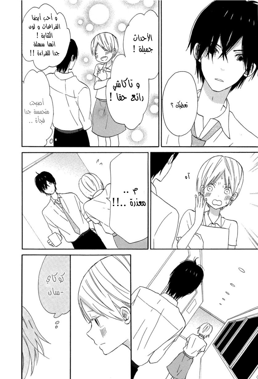 Taiyou no ie: Chapter 16 - Page 20