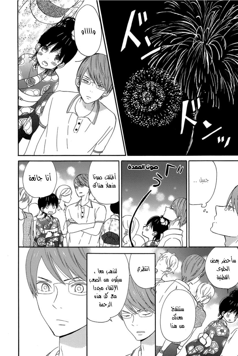 Taiyou no ie: Chapter 16 - Page 22