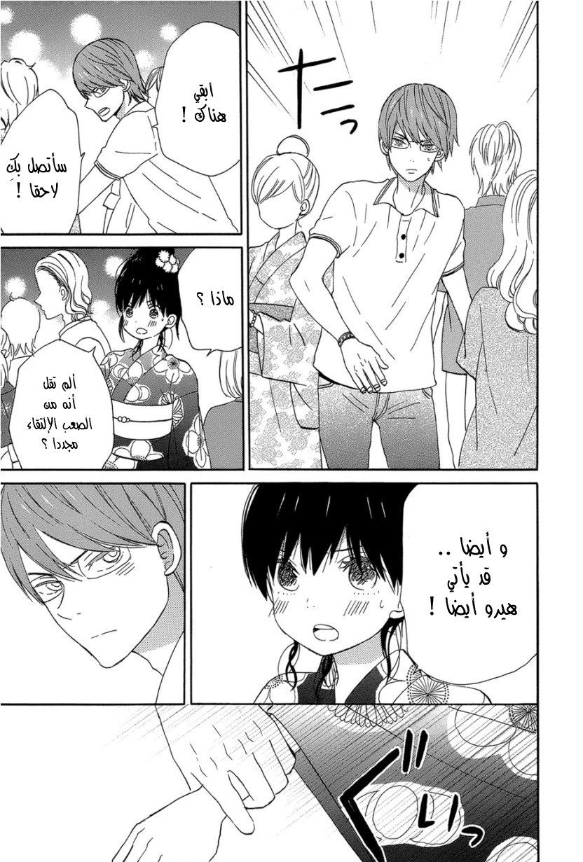Taiyou no ie: Chapter 16 - Page 23