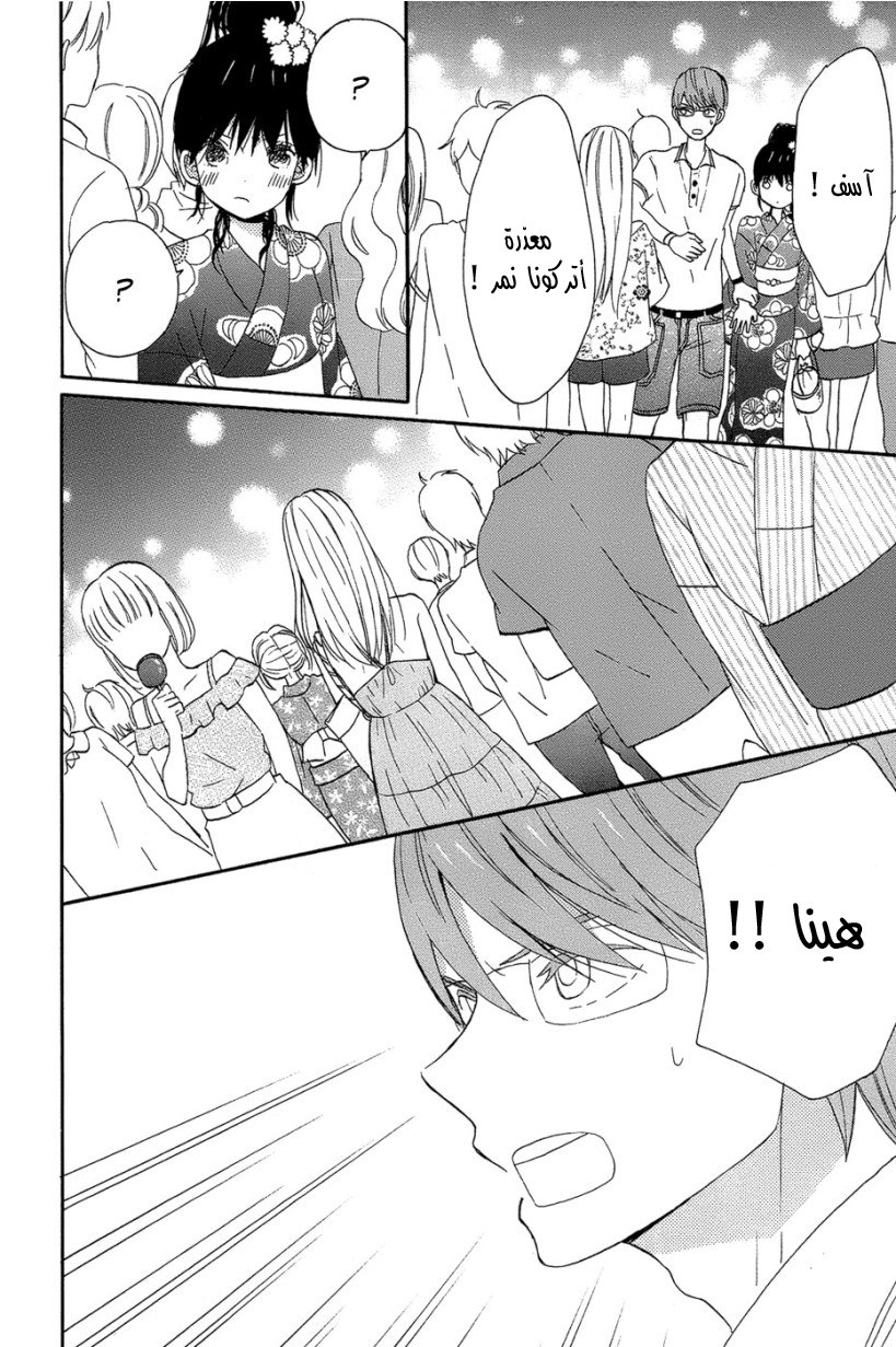 Taiyou no ie: Chapter 16 - Page 24