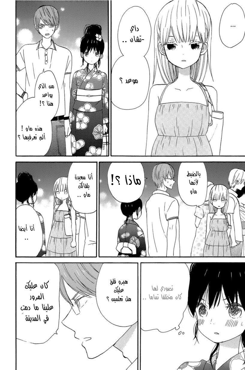 Taiyou no ie: Chapter 16 - Page 26