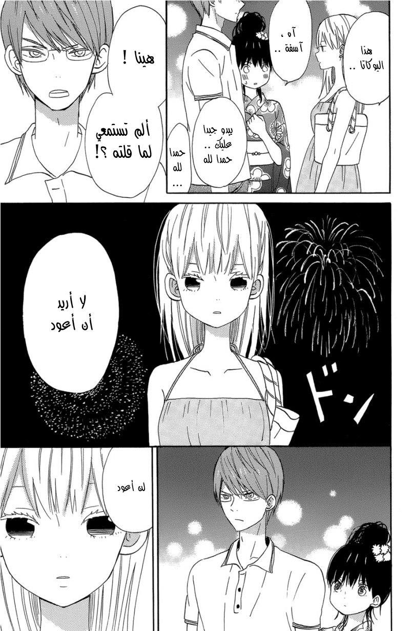 Taiyou no ie: Chapter 16 - Page 27