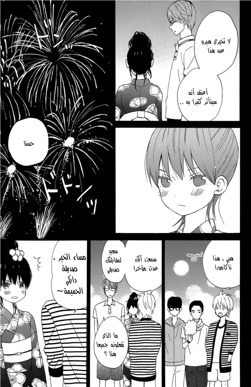 Taiyou no ie: Chapter 16 - Page 29