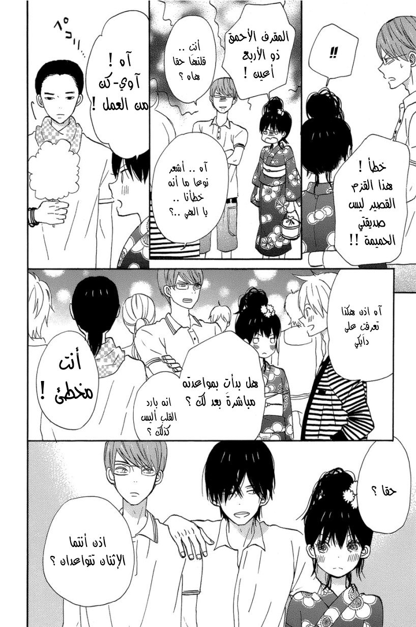 Taiyou no ie: Chapter 16 - Page 30