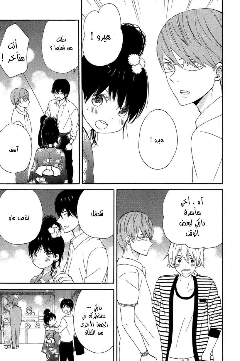 Taiyou no ie: Chapter 16 - Page 31